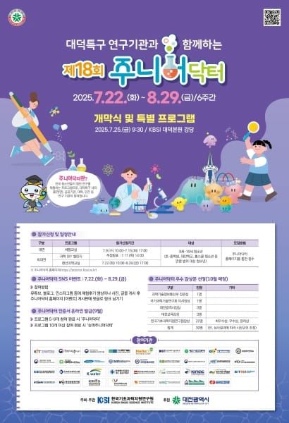 대전시 청소년 과학자의 꿈을 응원한다 post image
