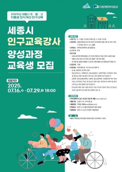 인구 위기 극복 위한 인구교육강사 양성 나선다 post image