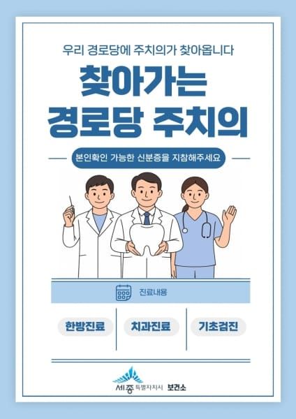 ＂경로당에서 편안하게 건강검진 받으세요＂ post image