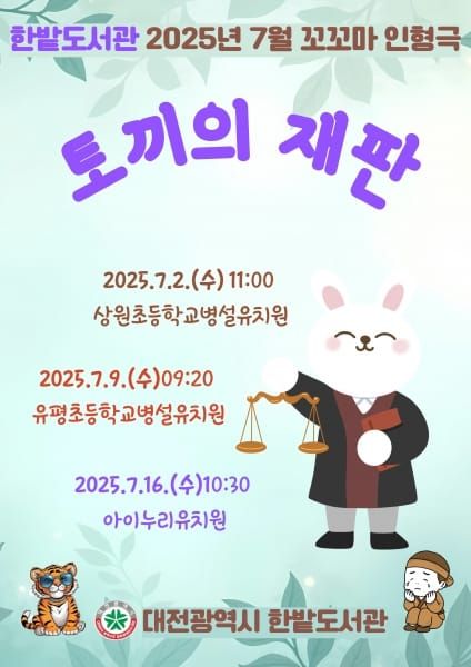 한밭도서관, 손인형극으로 찾아갑니다 post image