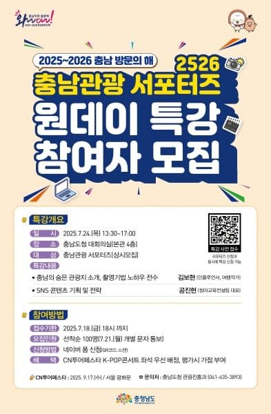 ‘충남관광 서포터즈’ 홍보 역량 높인다 post image