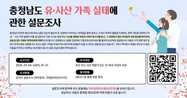 충남도의회, 유·사산 경험 가족 실태조사 실시 post image