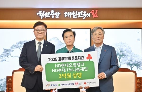 HD현대오일뱅크, 폭우피해 지원물품 기탁 post image