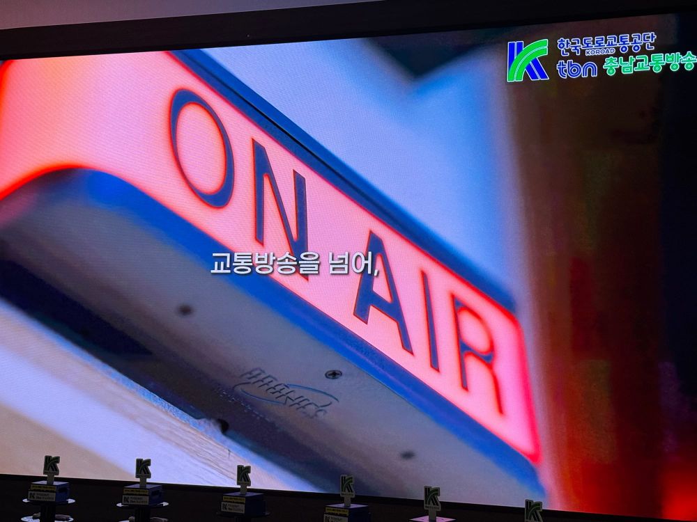 TBN 충남교통방송, 내포신도시서 역사적 '첫 전파 송출' post image