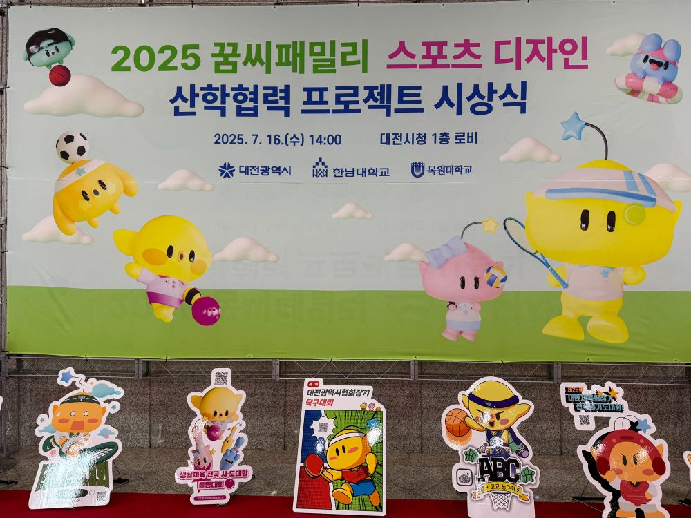 대전시 ‘스포츠 꿈돌이’ 시민에 첫 공개… 시청 로비 전시회 개최 post image