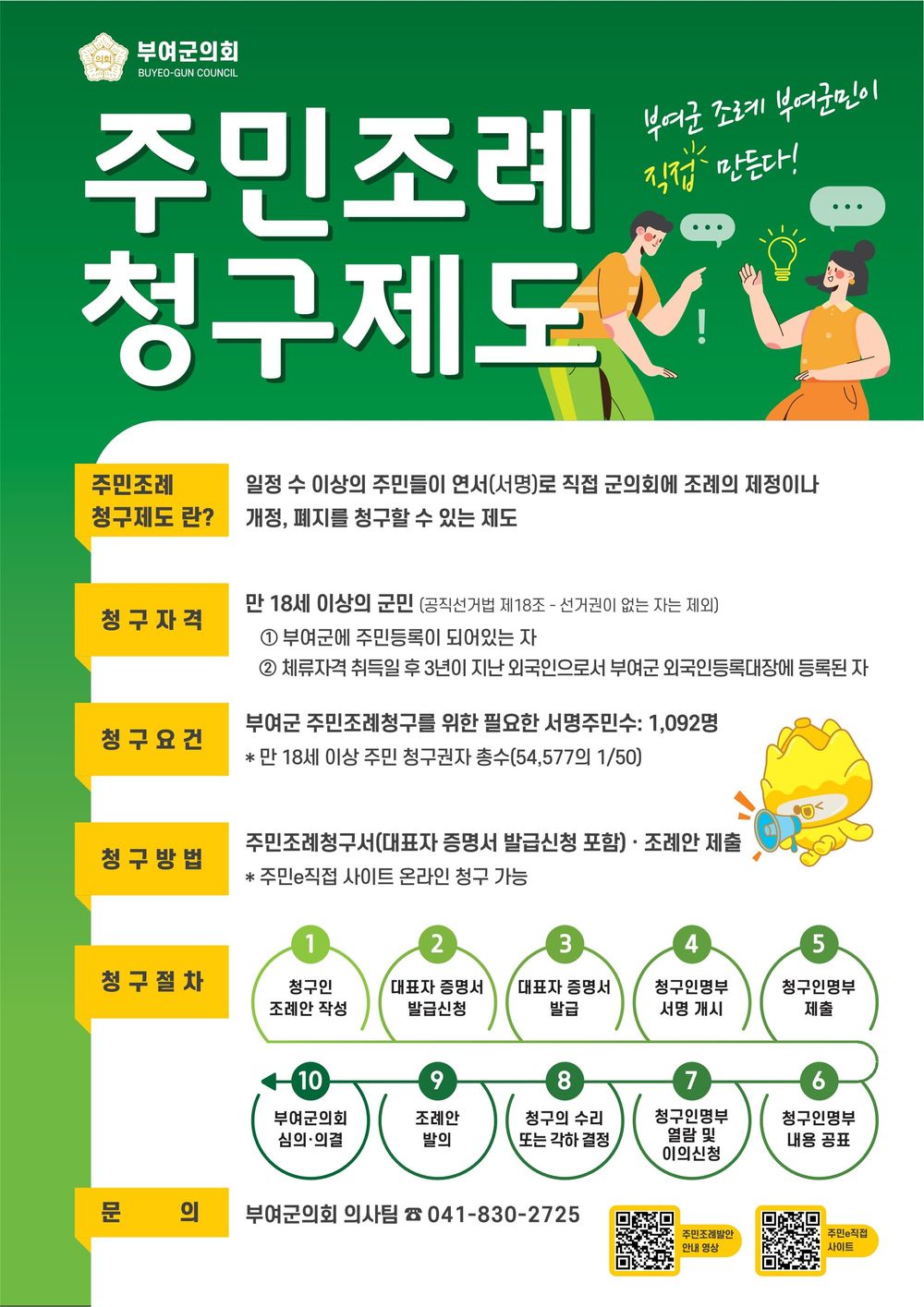 부여군의회, 주민조례청구제도 참여 활성화 홍보 강화 post image