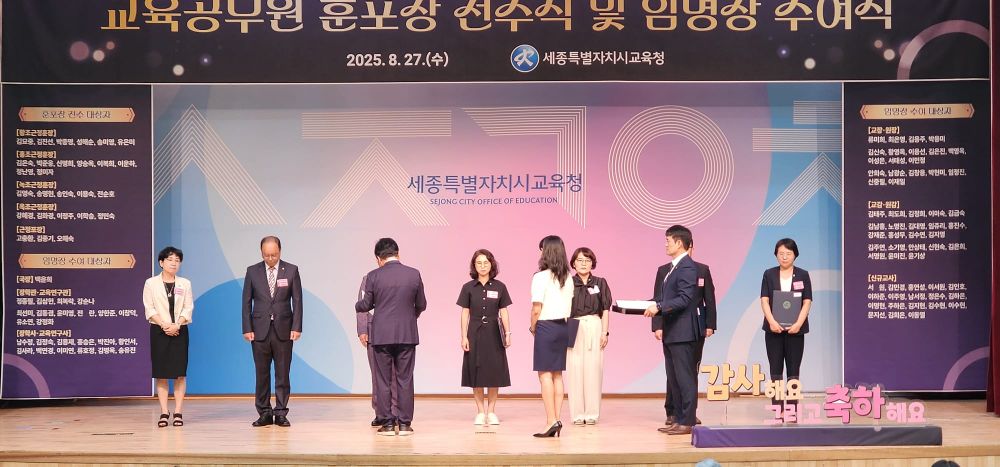 세종시교육청, 교육공무원 훈·포장 전수 및 임명장 수여 post image