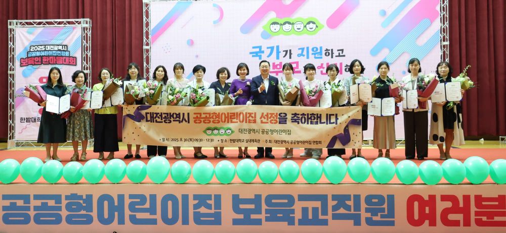 대전시, 공공형어린이집 148곳으로 확대... 대전 보육교직원 1천 명 한자리에 post image