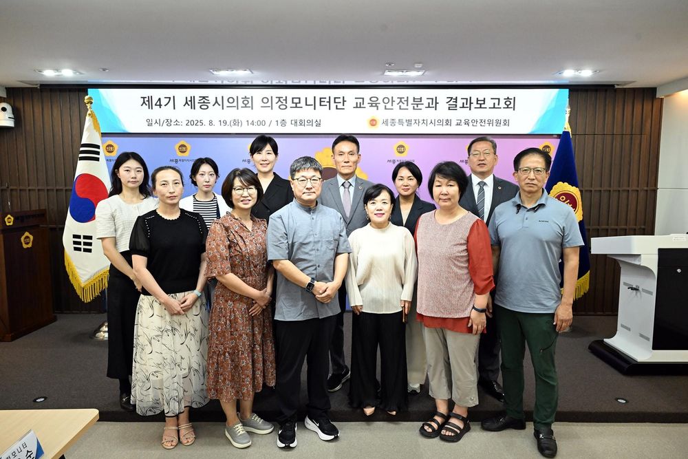 세종시의회 교안위, 의정모니터링 결과 보고회 개최 post image