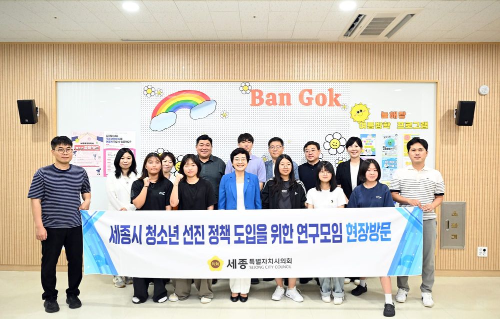 세종시의회, 청소년과 함께하는 선진정책 간담회 개최 post image