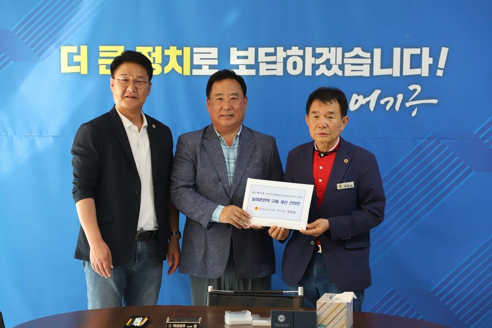 정광섭 부의장, 어기구 국회의원에 농어촌민박 법률 개정 건의 post image