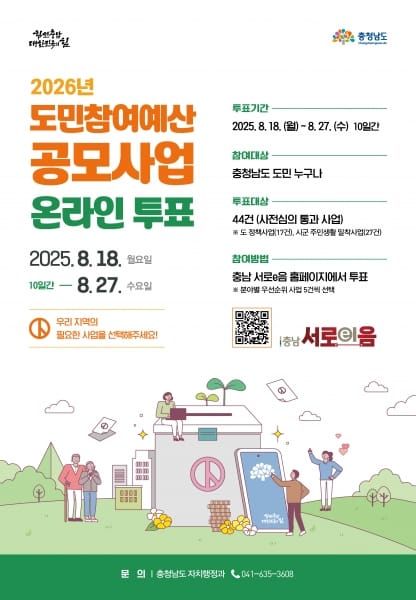 ‘도민참여예산사업’ 도민이 직접 뽑는다 post image