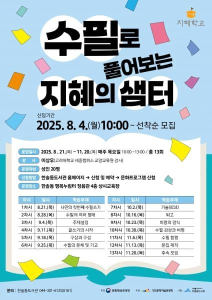 한솔동도서관, 삶을 돌아보는 글쓰기 강좌 개설 post image