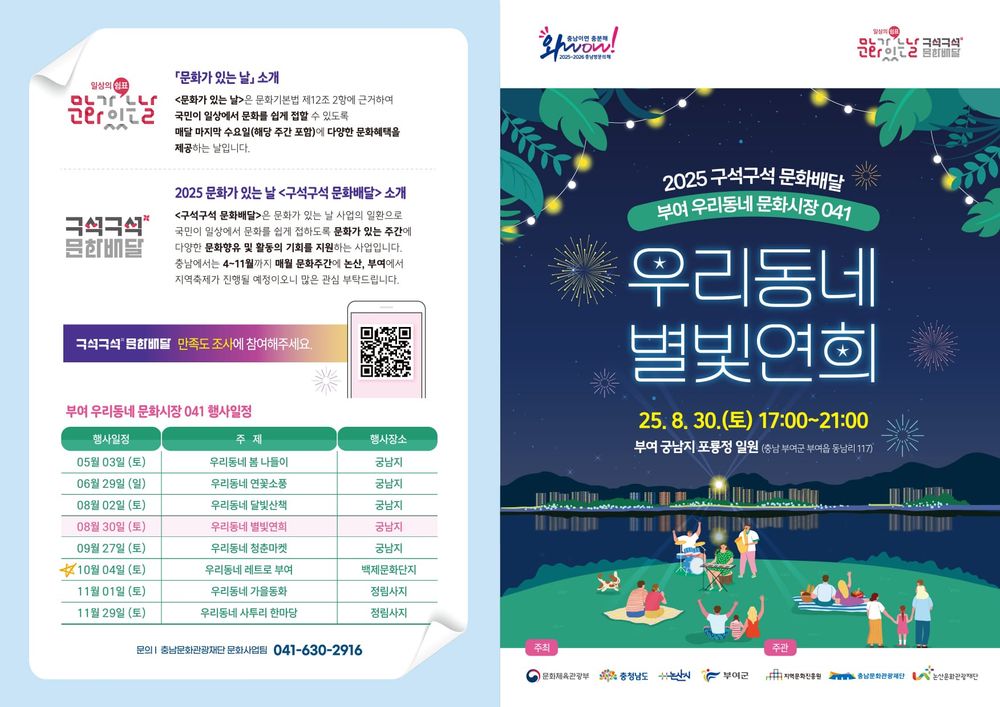 부여 궁남지, ‘문화가 있는 날 <구석구석 문화배달>’ 네 번째 이야기 post image