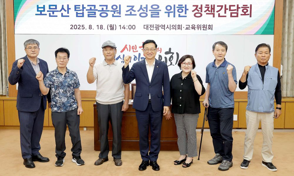 민경배 의원, 보문산 탑골공원 조성을 위한 정책간담회 개최 post image