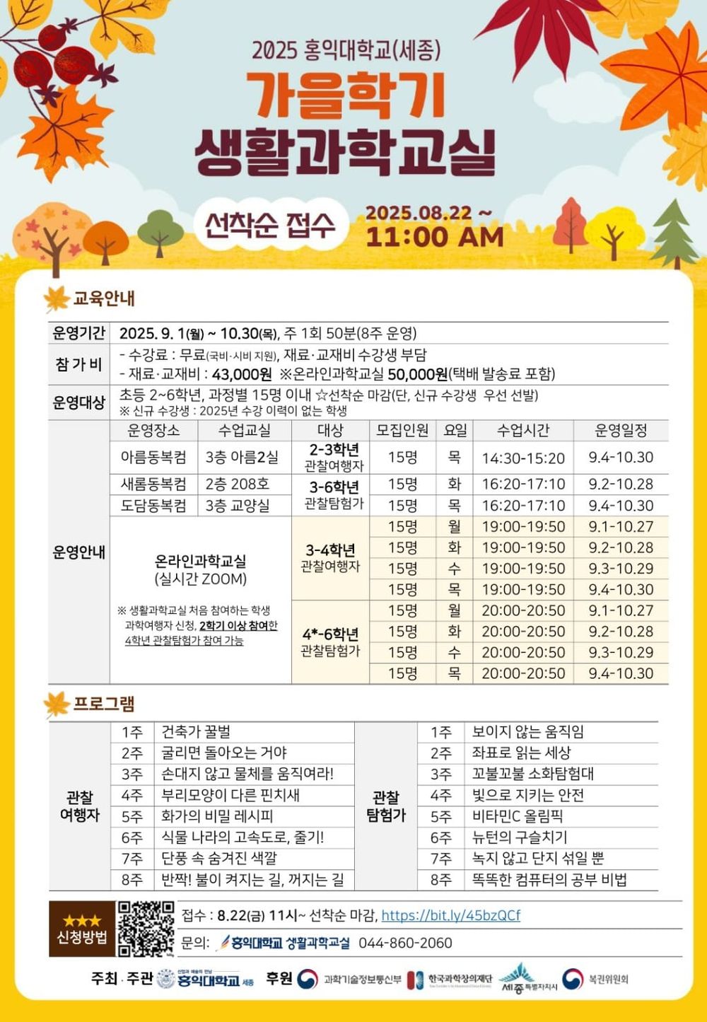 일상 속 과학, 세종 생활과학교실에서 배워요 post image