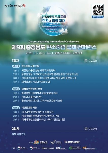 ‘탄소중립경제 전환’ 국제사회 협력 확대 post image