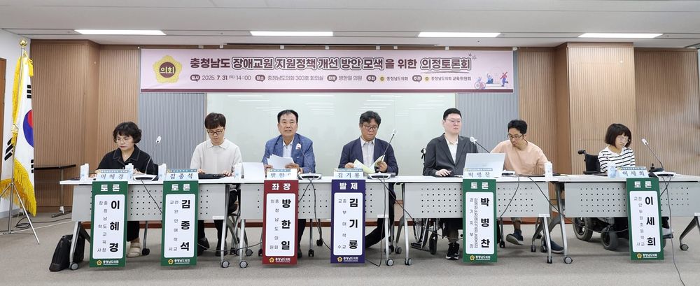 충남도의회 “장애인 교원 차별 없는 교육환경 조성해야” post image