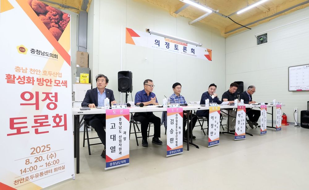 충남도의회, 천안 호두산업 명성 되찾는다 post image