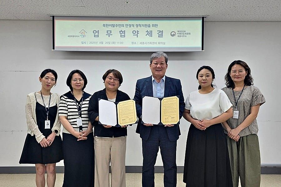이북5도 세종사무소, 가족센터와 북한이탈주민 정착 지원 업무 협약 post image