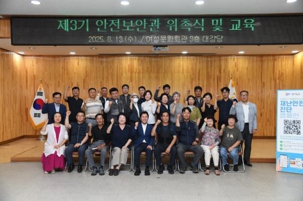 부여군, 제3기 안전보안관 위촉식 가져 post image