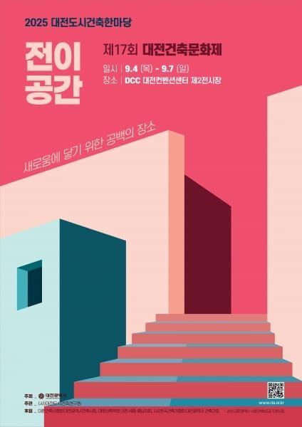 대전시 '도시와 건축, 함께 누리다'... ‘2025 대전도시건축 한마당’ 9.4일 개막 post image