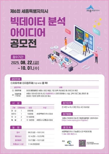 데이터 기반 도시문제 해결·정책제안 받는다 post image