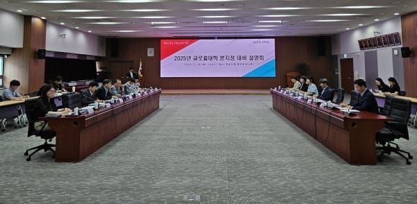 글로컬대학 실행계획 완성도 향상 ‘총력’ post image