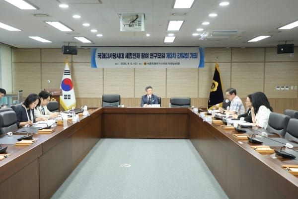 세종시의회, 국회의사당시대 세종인재 참여 연구모임 제3차 간담회 개최 post image