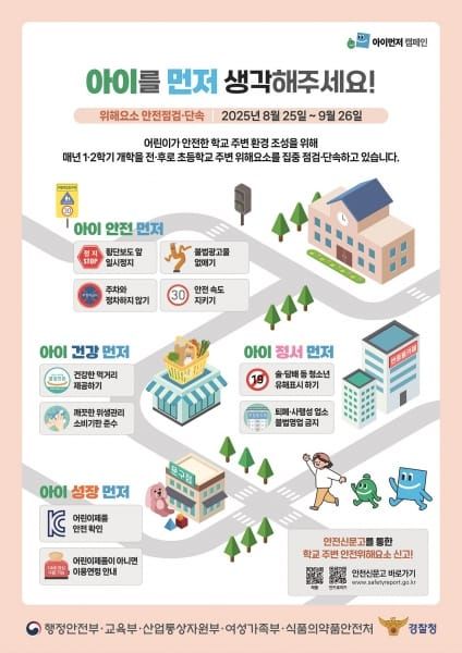대전시, 개학기 불법 광고물 일제 정비 post image