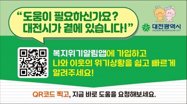대전시, 민·관 손잡고‘복지위기 조기발견’ 나선다 post image