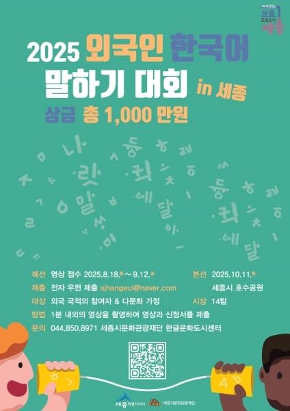 한글문화도시 세종, 외국인 한국어말하기대회 개최 post image