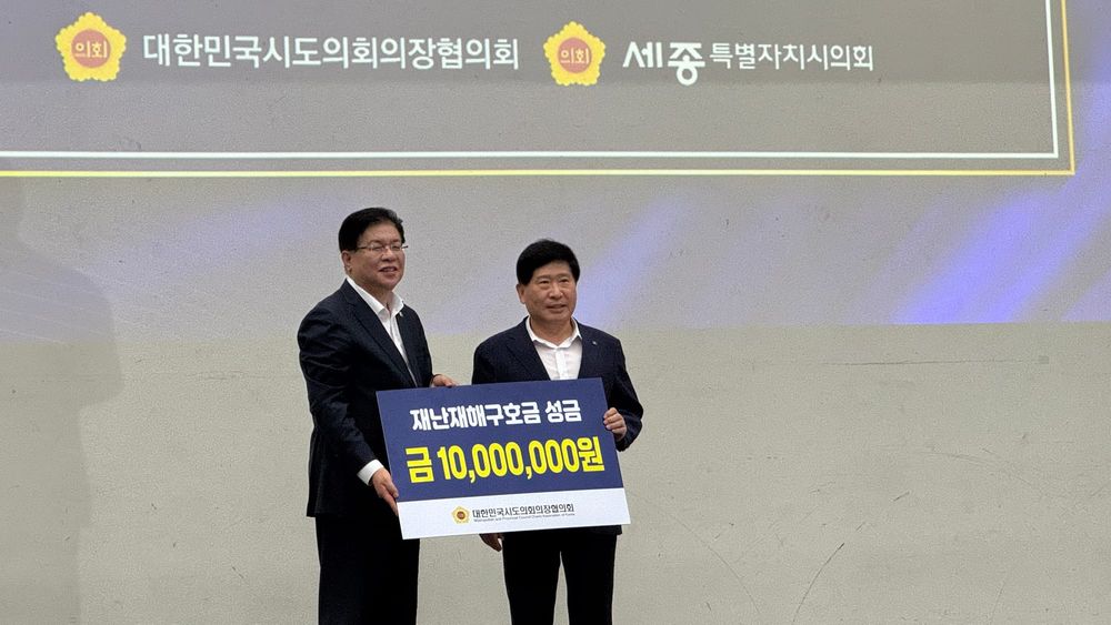 충남도의회, 시도의회의장협의회 재난구호금 천만원 지원받아 post image