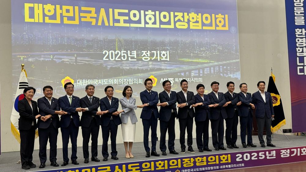 세종시의회 대한민국시도의회의장협의회 정기회 개최 post image