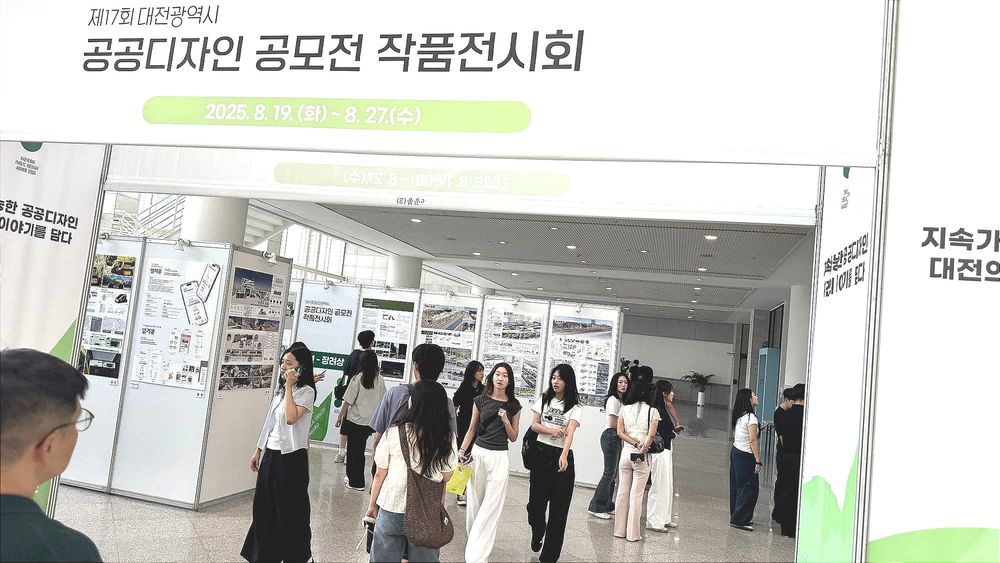 대전시, 제17회 공공디자인 공모전 시상식 개최 post image