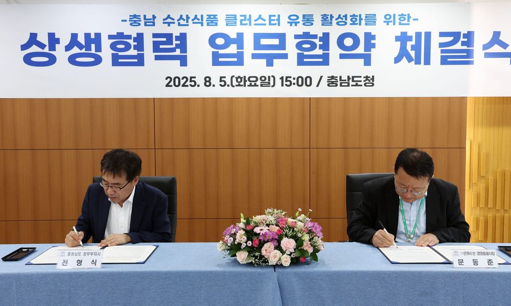 ‘충남 수산식품 집적지구’ 유통 활성화 협약 post image