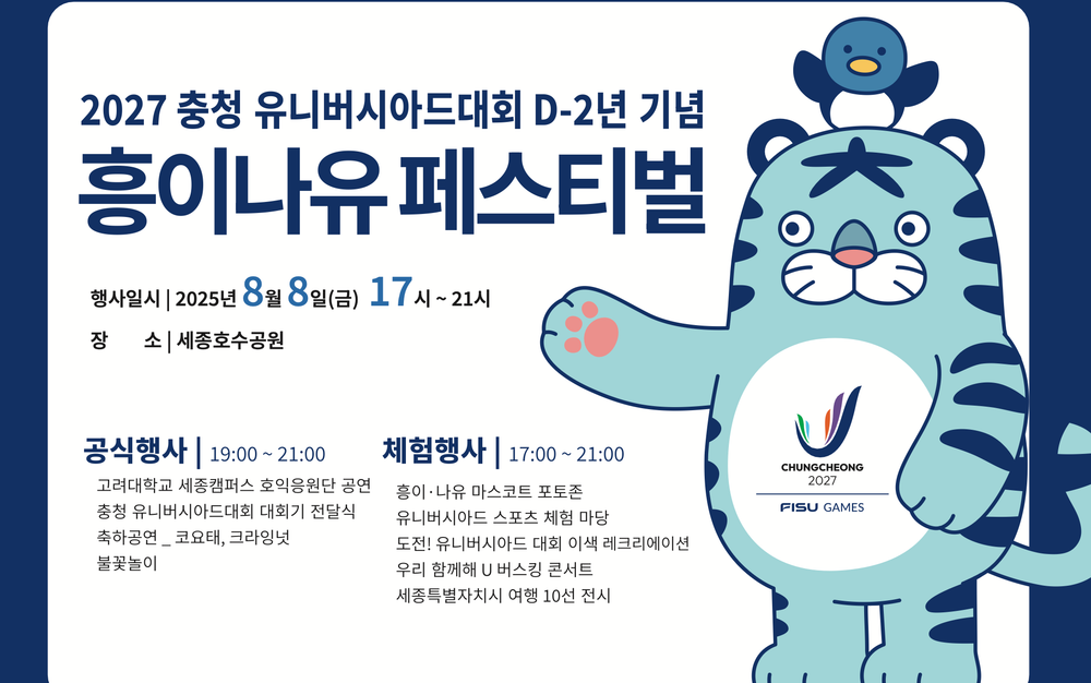 “코요태·크라잉넛과 함께하는 여름밤의 축제” post image