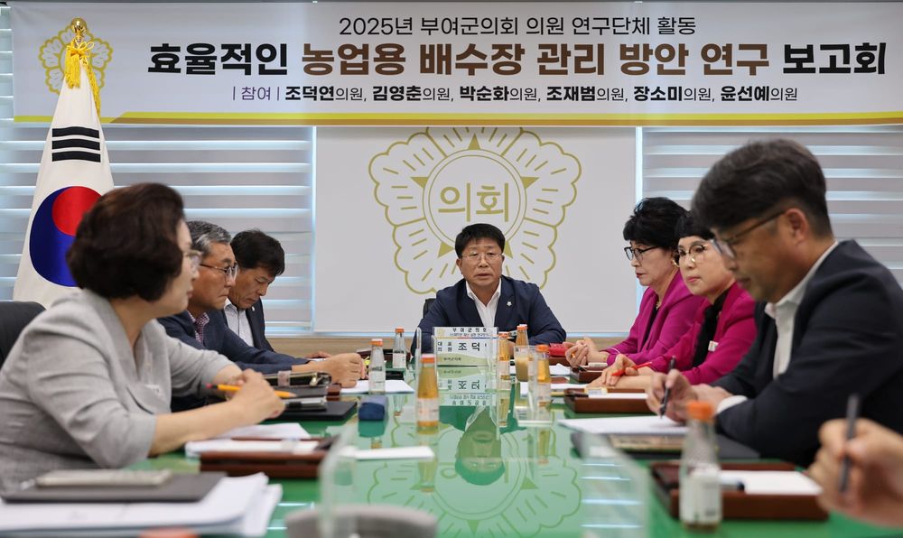 부여군의회, 농업 재해 예방을 위한 ‘효율적인 농업용 배수장 관리 방안 연구’ 착수보고회 성공적 마무리 post image