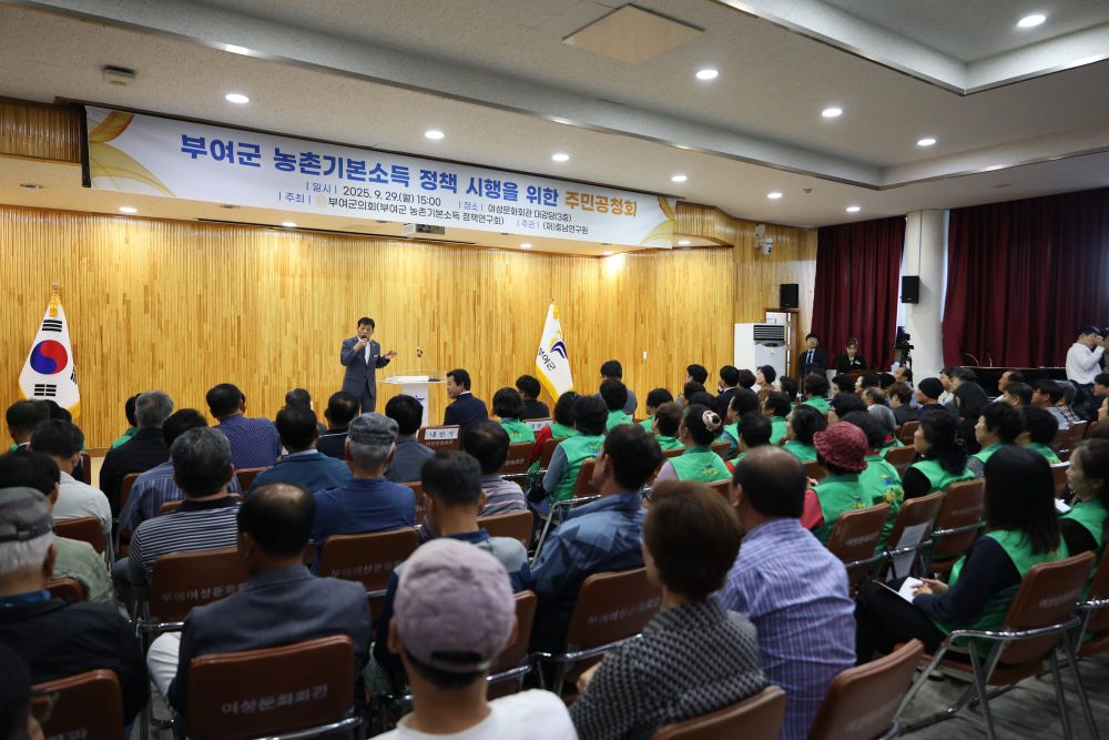 부여군의회, 농촌기본소득 정책연구를 위한 주민공청회 개최 post image