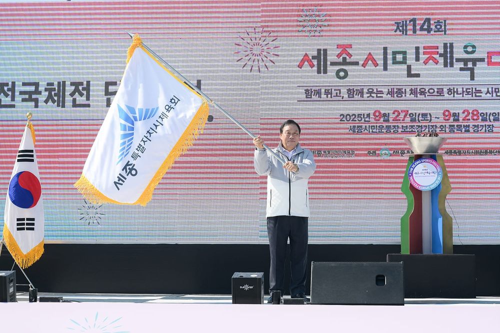 '함께 뛰고 함께 웃는' 제14회 세종시민체육대회 post image