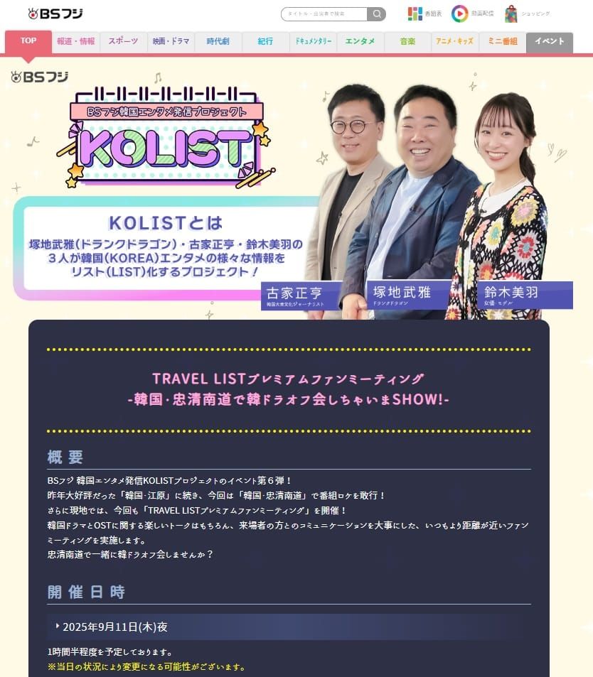 日 지상파 방송사와 충남관광 홍보 협력 post image