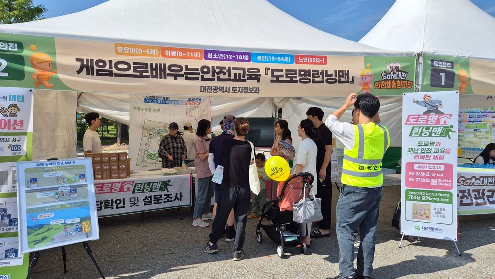 ‘도로명 런닝맨’ 체험, 대전시  주소 활용·안전교육 결합 post image