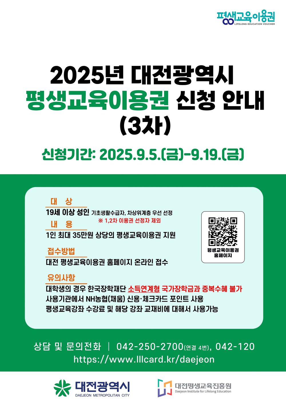 대전시, 평생교육이용권 282명 추가 모집 post image