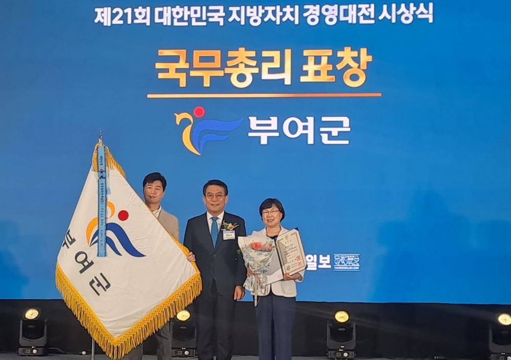 부여 굿뜨래페이, 제21회 대한민국 지방자치 경영대전 최우수상 수상 post image