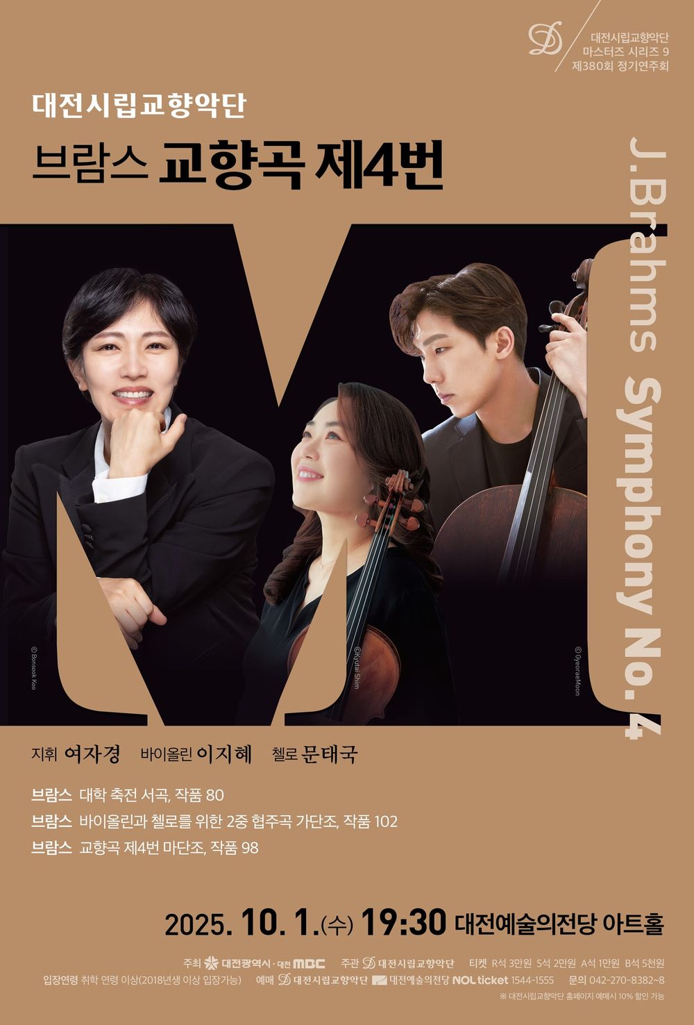 가을밤, 대전시향이 선사하는 브람스의 서정과 열정 post image