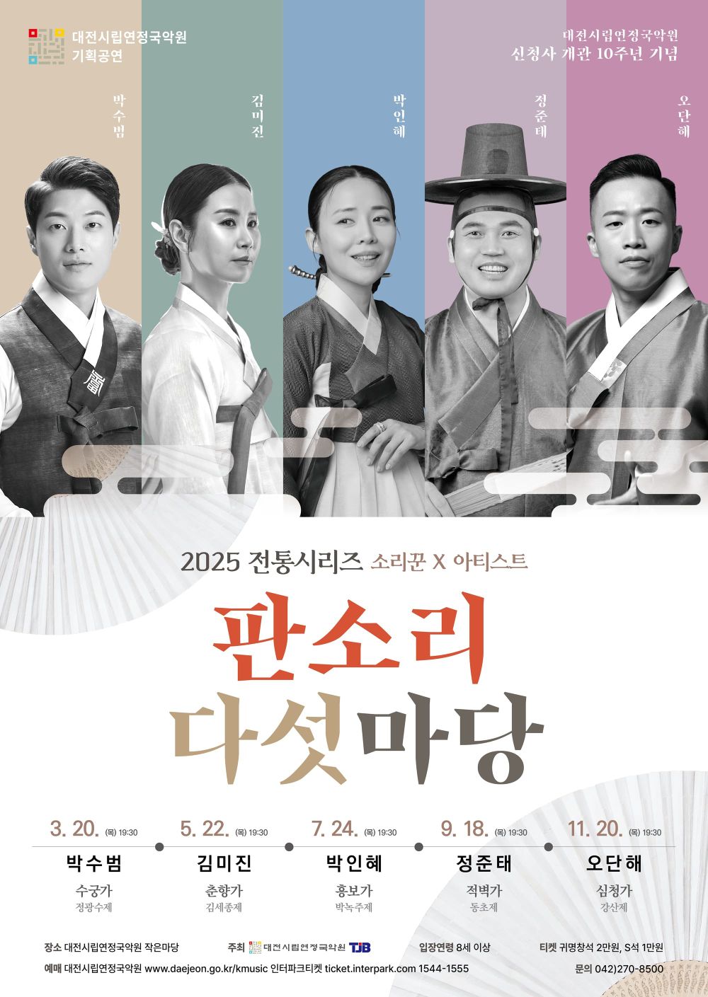 연정국악원, 소리꾼 정준태의 동초제 <적벽가> post image
