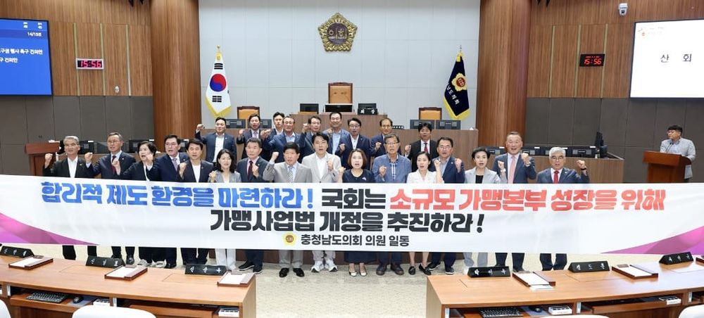충남도의회 “국가 경쟁력의 핵심” 가맹사업법 개정 촉구 post image