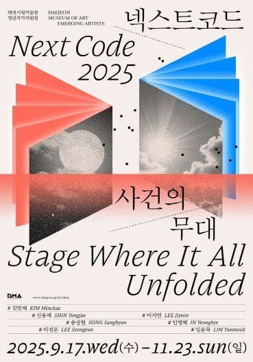 한국 현대미술의 미래 ‘넥스트코드 2025’ 대전서 개막 post image