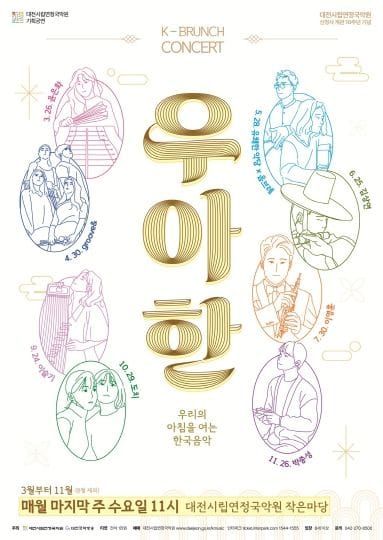 가야금 연주자 이슬기, 대전시립연정국악원 K-브런치콘서트 ‘우‧아‧한’ 무대 선다 post image