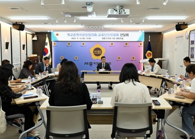 세종특별자치시의회 교육안전위원회,학교운영위원장협의회와 간담회 개최 post image